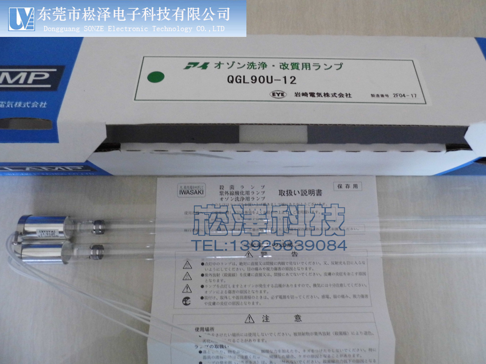 JAPAN EYE UV CLEANING LAMP